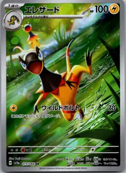 Heliolisk 073/066 Art Rare Crimson Haze Pokemon Japanese Near Mint - Image 1