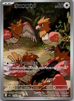 Spearow 074/063 Art Rare Mega Brave Pokemon Japanese Near Mint - Image 1