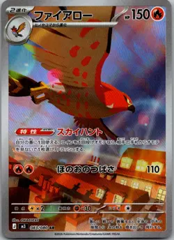 Talonflame 083/080 Art Rare Nihil Zero Pokemon Japanese Near Mint - Image 1