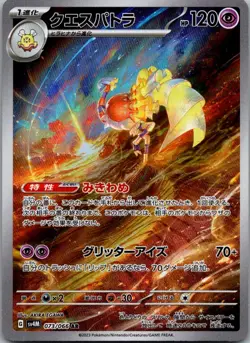 Espathra 073/066 Art Rare Future Flash Pokemon Japanese Near Mint - Image 1