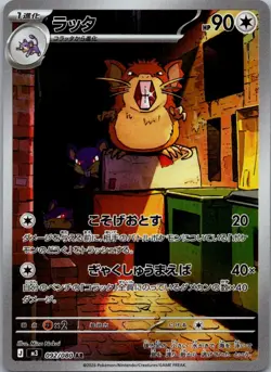 Raticate 092/080 Art Rare Nihil Zero Pokemon Japanese Near Mint - Image 1