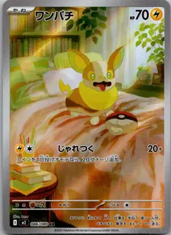 Yamper 086/080 Art Rare Inferno X Pokemon Japanese Near Mint - Image 1