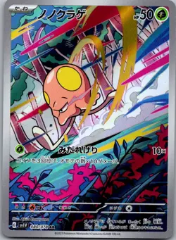Toedscool 080/078 Art Rare Violet ex Pokemon Japanese Near Mint - Image 1