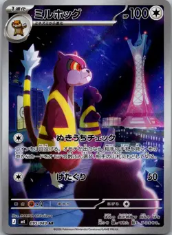 Watchog 095/083 Art Rare Ninja Spinner Pokemon Japanese Near Mint - Image 1