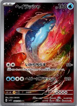 Dondozo 082/078 Art Rare Scarlet ex Pokemon Japanese Near Mint - Image 1