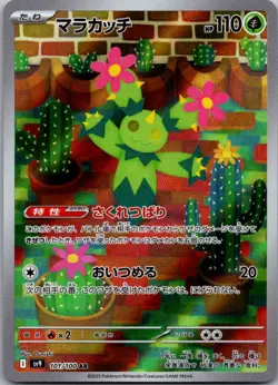 Maractus 101/100 Art Rare Battle Partners Pokemon Japanese Near Mint - Image 1