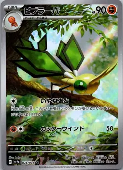 Vibrava 071/064 Art Rare Paradise Dragona Pokemon Japanese Near Mint - Image 1