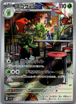 Scovillain 081/078 Art Rare Violet ex Pokemon Japanese Near Mint - Image 1