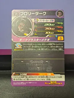 PBBS7-11 Dark Broly Super Dragon Ball Heroes Rare Card Promo Holo Foil - Image 2