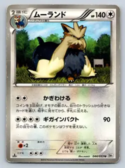 Stoutland 044/053 Pokemon Card Japanese BW1 White Collection 1st Edition - HP - Image 1