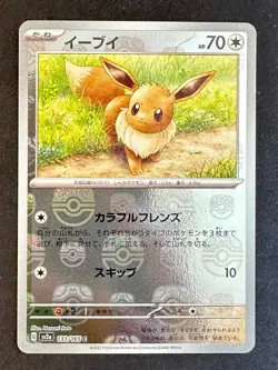 Eevee Masterball 037/165 Pokemon 151 sv2a Japanese Pokemon Card Reverse Holo Nm - Image 1