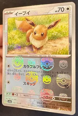 Eevee Masterball 037/165 Pokemon 151 sv2a Japanese Pokemon Card Reverse Holo Nm - Image 3