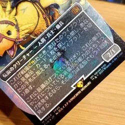 Cloud, Midgar Mercenary, Japanese, Chocobo Track Foil Final Fantasy Magic MTG NM - Image 3