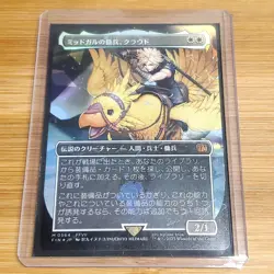 Cloud, Midgar Mercenary, Japanese, Chocobo Track Foil Final Fantasy Magic MTG NM - Image 5