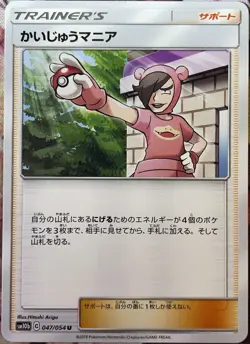Poke Maniac - 047/054 U - Sky Legend SM10b - Pokemon TCG 2019 - Image 1