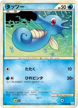 Horsea 012 NEAR MINT Reviving Legends 080 1st ED Pokemon Japanese - Image 1