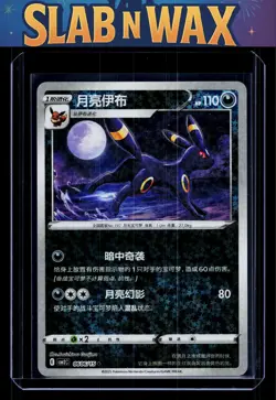 Pokemon tcg CBB2C: Chinese Gem Vol. 2 Umbreon( Stars) #0606 - Image 1