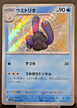 Wugtrio 227/190 sv4a Shiny Treasure Japanese ex Shiny Holo Pokemon TCG NM - Image 1