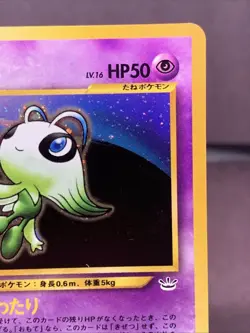 Pokemon TCG Japanese Double Swirl Celebi No.251 Neo Revelation Holo Rare VTG NM - Image 5
