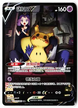 Mimikyu-V 077/063 Final Flame Dance Pokemon Chinese Near Mint - Image 1