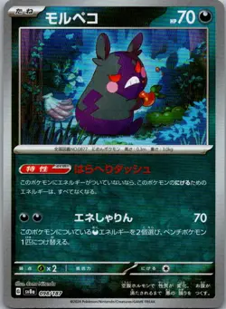 Morpeko 098/187 (Master Ball Pattern) SV8a: Terastal Fest ex Pokemon Japanese NM - Image 1