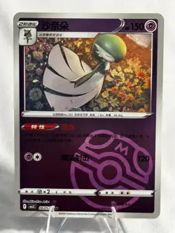Gardevoir 0605/07 Chinese Gem Pack Vol.3 CBB3C Masterball Pokemon TCG NM - Image 1