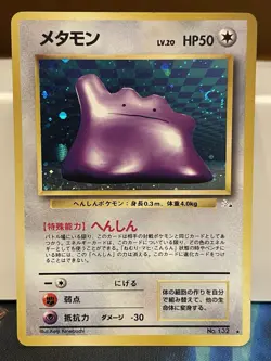 Ditto - No. 132 Holo Rare Fossil Pokemon Japanese - LP - Image 1