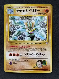 Giovanni's Machamp No.068 Challenge from the Darkness Vintage Holo Rare Japanese - Image 1