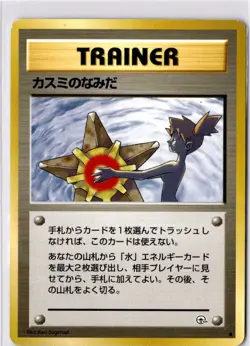 Pokemon Misty's Tears # Leaders' Stadium - Image 1