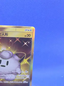 Japanese Pokemon SM11b Dream League Lillie’s Clefairy Doll 074/049 Gold UR NM - Image 4