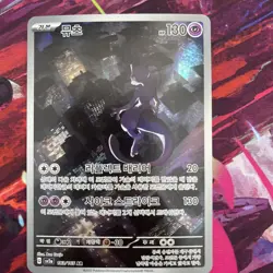 Mewtwo 183/165 AR Art Rare SV2a - Pokemon 151 Korean - Image 1