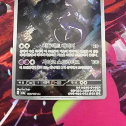 Mewtwo 183/165 AR Art Rare SV2a - Pokemon 151 Korean - Image 2