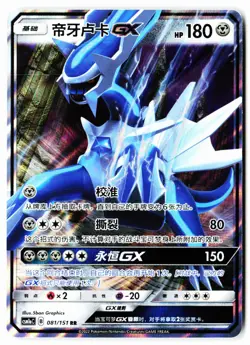 Dialga-GX 081/151 Storming Emergence Radiant Pokemon Chinese Near Mint - Image 1