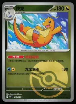 DRAGONITE 149/151 COLLECT 151 POKEMON NM - Image 1