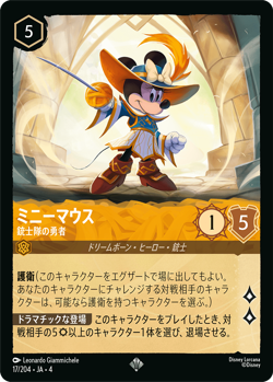 Disney Lorcana JA4 17/204 MinnieMouse MusketeerChampion Super Rare - Image 1