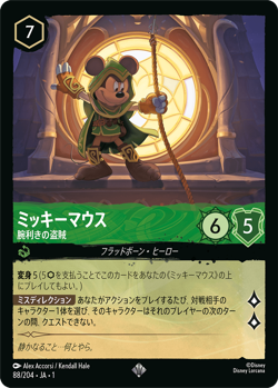 Disney Lorcana JA1 88/204 MickeyMouse Super Rare Foil THE FIRST CHAPTER - Image 1