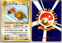 FEAROW NO. 022 JUNGLE JAPANESE POKEMON CARD TCG MP 1997 NON HOLO - Image 1
