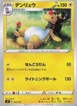 Ampharos Pokemon V Starter Decks card Japanese 032/127 NM - Image 1