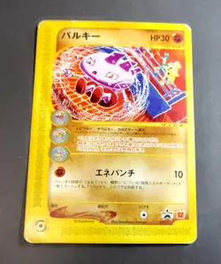 Tyrogue 023/P McDonald's Promo - Japanese Pokemon Card - 2002 - Image 1