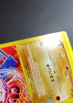 Tyrogue 023/P McDonald's Promo - Japanese Pokemon Card - 2002 - Image 2