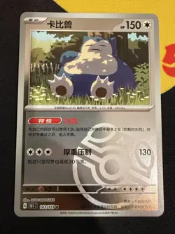 Pokemon TCG Card S-Chinese Snorlax 151C 143/151 Master Ball Holo Card NM - Image 1
