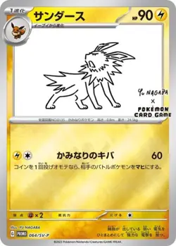 Jolteon - 064/SV-P (Yu Nagaba) - MCP 064Y Pokemon - Near Mint - Image 1