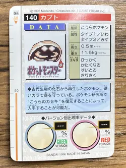 Pokemon Carddass Card Kabuto No.140 Bandai Pocket Monsters Red ver. 1996 - Image 2
