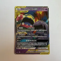 Set of 3 (2 NM, 1 NM-) Pokemon S-Chinese Alolan Muk & Muk GX CSM2bC 032 RR - Image 1