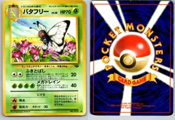 BUTTERFREE NO. 012 JUNGLE JAPANESE POKEMON CARD TCG DMG 1997 NON HOLO - Image 1