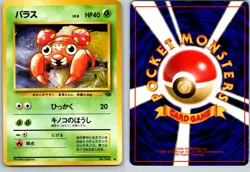 PARAS NO. 046 JUNGLE JAPANESE POKEMON CARD TCG MP 1997 NON HOLO - Image 1