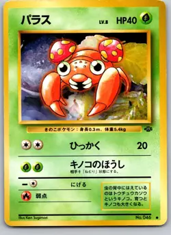 PARAS NO. 046 JUNGLE JAPANESE POKEMON CARD TCG MP 1997 NON HOLO - Image 2