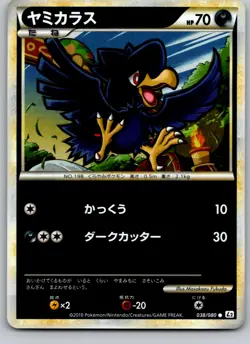 MURKROW 038/080 L2 REVIVING LEGENDS REVERSE HOLO JAPANESE POKEMON CARD TCG LP - Image 2