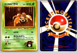 ERIKA'S PARAS NO. 045 GYM HEROES JAPANESE POKEMON CARD TCG LP 1998 - Image 1