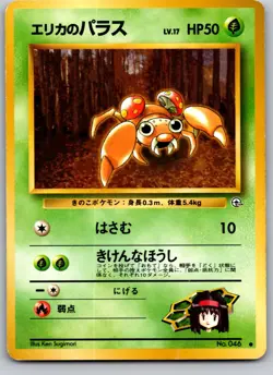 ERIKA'S PARAS NO. 045 GYM HEROES JAPANESE POKEMON CARD TCG LP 1998 - Image 2